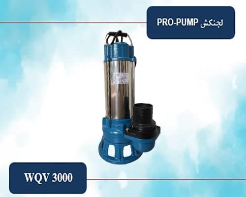 لجنکش 3 اینچ 25 متری PRO-PUMP مدل WQV 3000