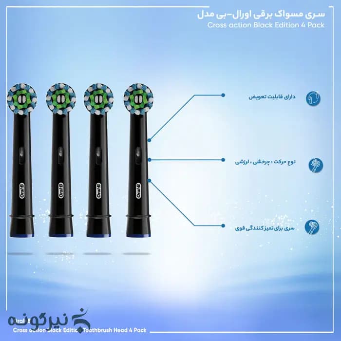 سری یدک مسواک برقی اورال بی مدل Cross action Black Edition بسته 4 عددی — تصویر ۴