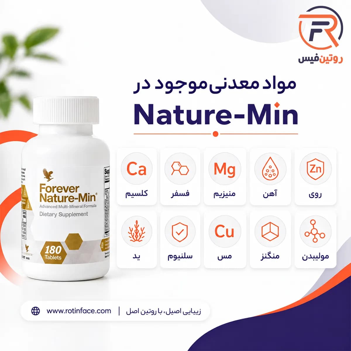 فوراور نیچرمین Nature Min (مواد معدنی)فوراور_Forever — تصویر ۲