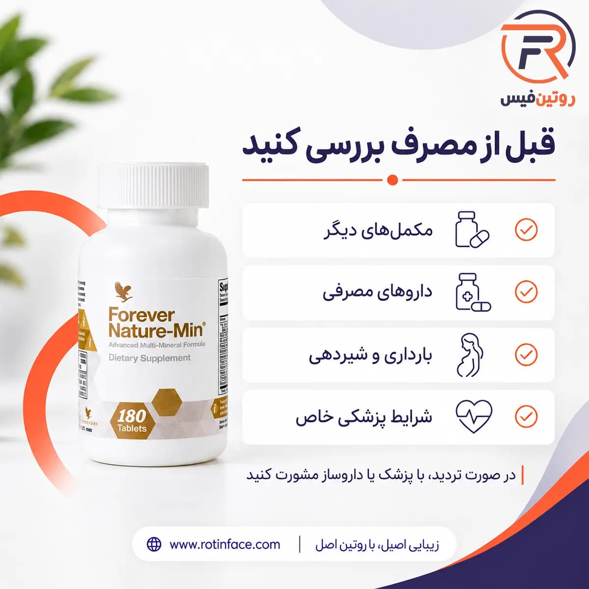 فوراور نیچرمین Nature Min (مواد معدنی)فوراور_Forever — تصویر ۳