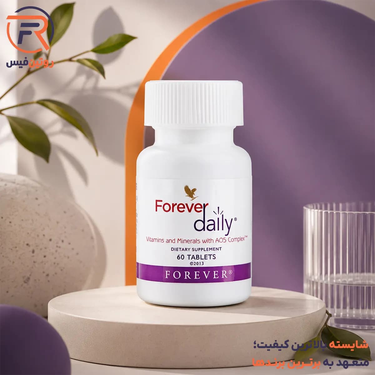 مولتی ویتامین 60 عددی Daily Multivitamin دیلی فواور_Forever — تصویر ۶