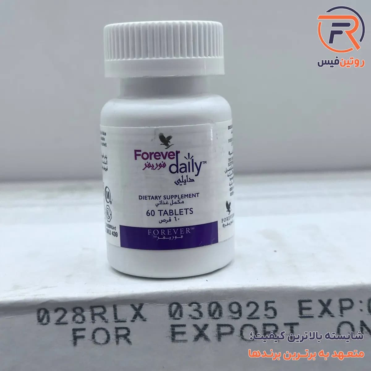 مولتی ویتامین 60 عددی Daily Multivitamin دیلی فواور_Forever — تصویر ۷