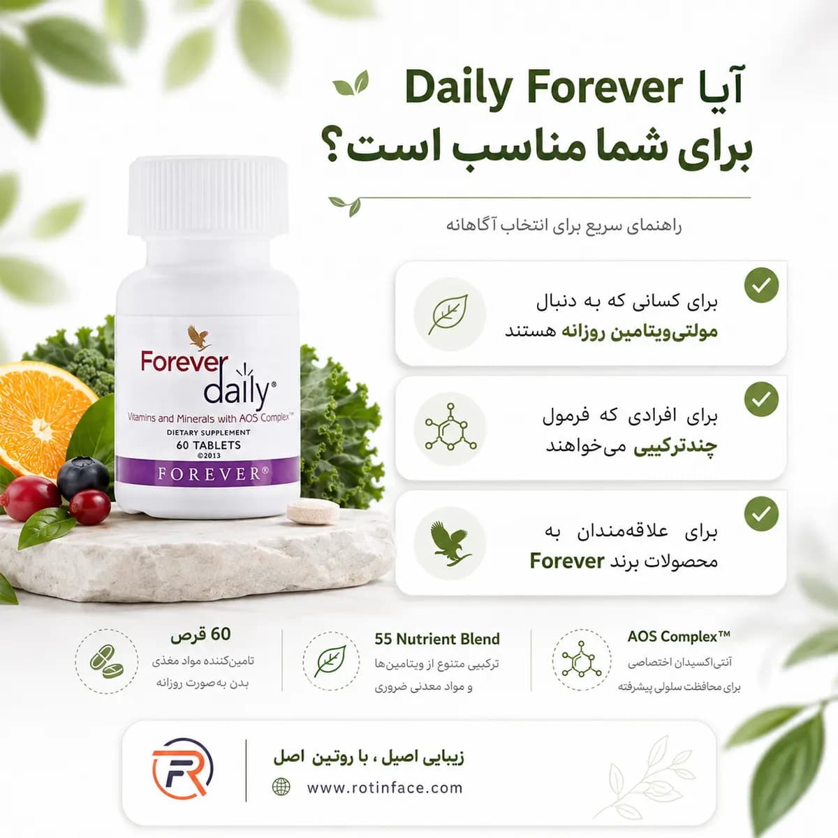 مولتی ویتامین 60 عددی Daily Multivitamin دیلی فواور_Forever — تصویر ۴