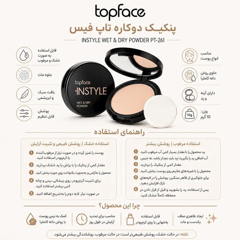 پنکیک دوکاره خشک‌مرطوب(۱۰گرم) PT-261 سایه۶ تاپ‌فیس_Topface — تصویر ۳