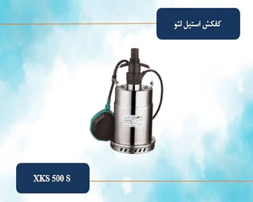 کفکش استیل لئو مدل XKS 500 S