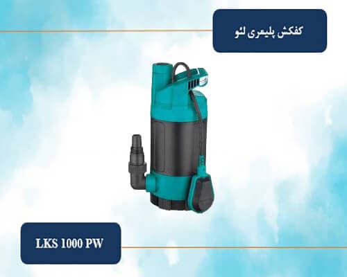 کفکش پلیمری لئو مدل LKS 1000 PW