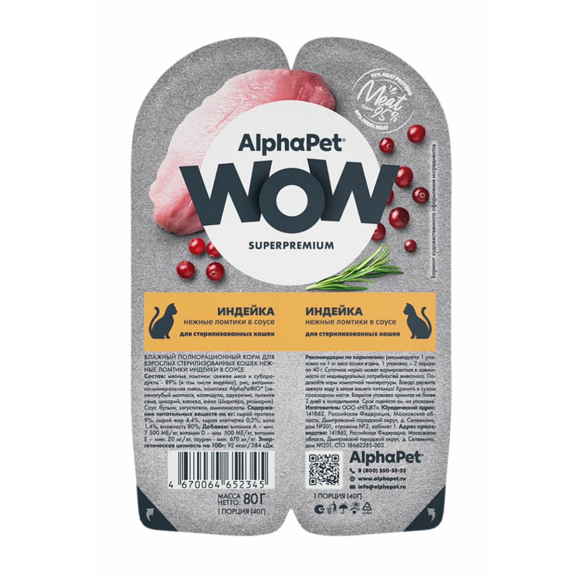 خوراک کاسه ای گربه آلفاپت استریلایزد با طعم بوقلمون وکرنبری در سس_ Alphapet wow sterilised