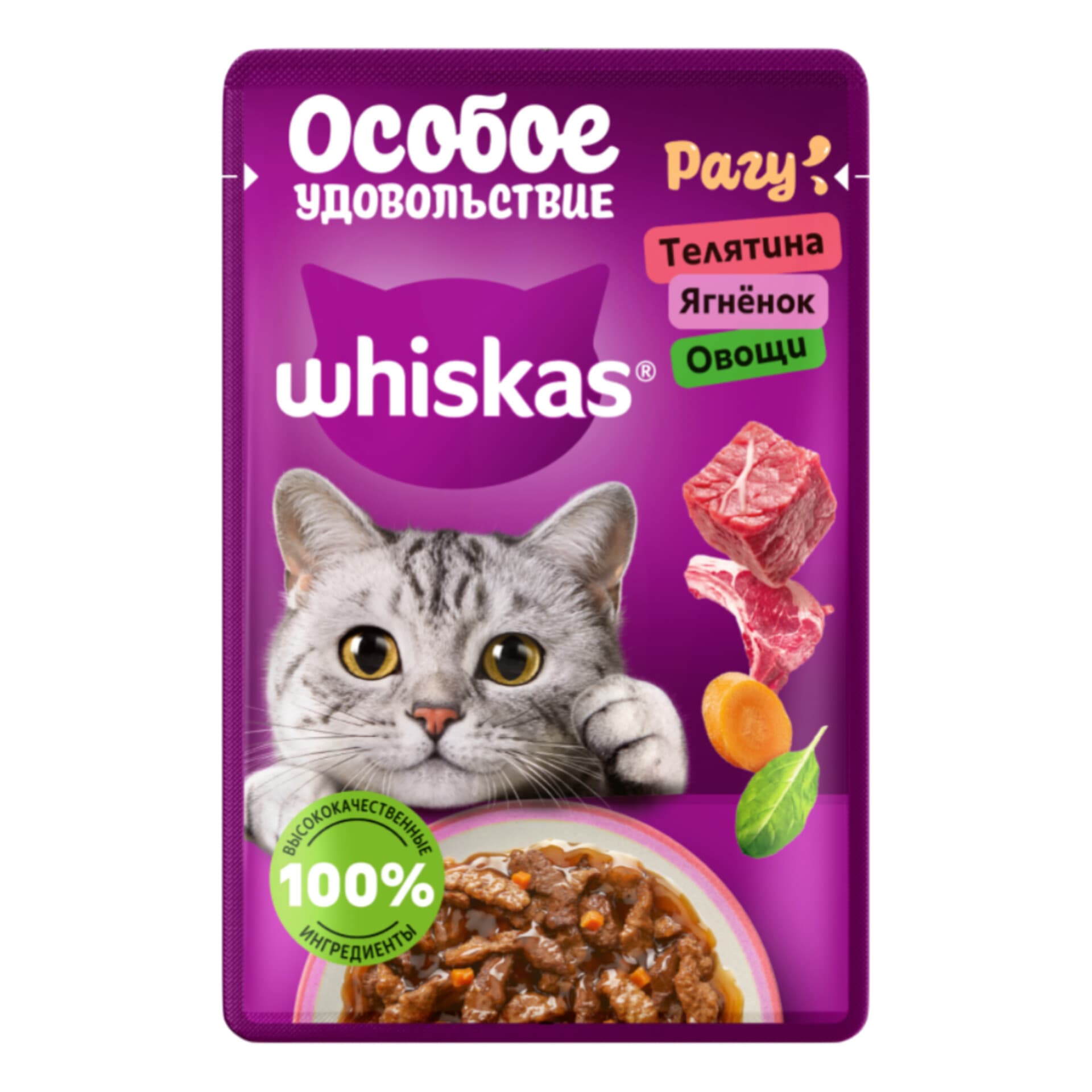 پوچ گربه ویسکاس با طعم گوساله و بره و سبزیجات در سس _ Whiskas veal appetizing mix — تصویر ۲