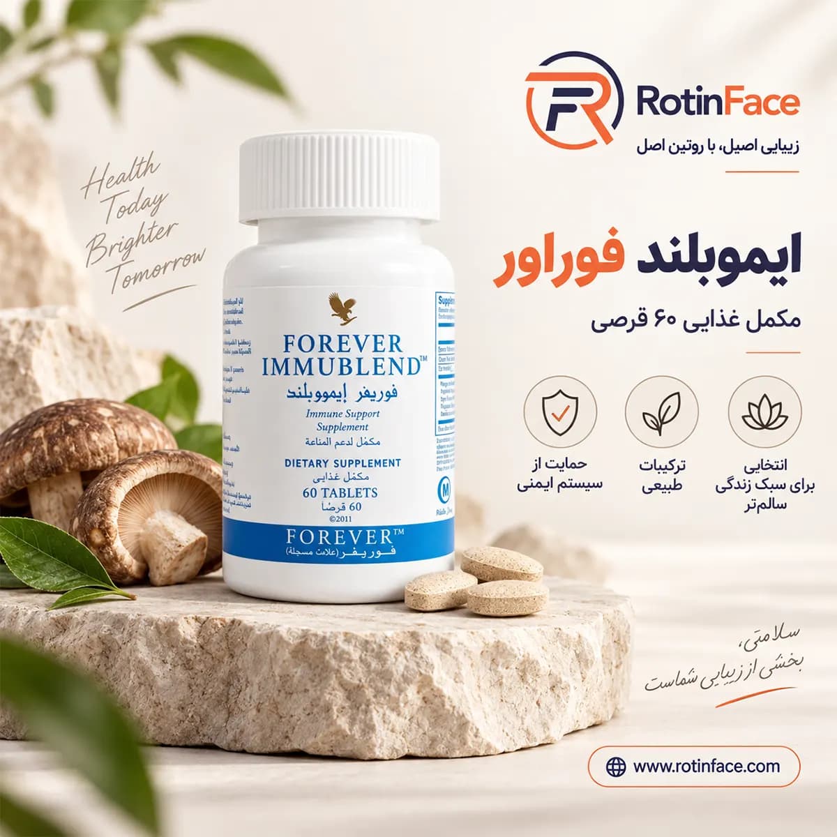 مکمل ایموبلند (۶۰ قرص) تقویت‌کننده سیستم ایمنی و درمان کمکی HPV فوراور_Forever — تصویر ۳