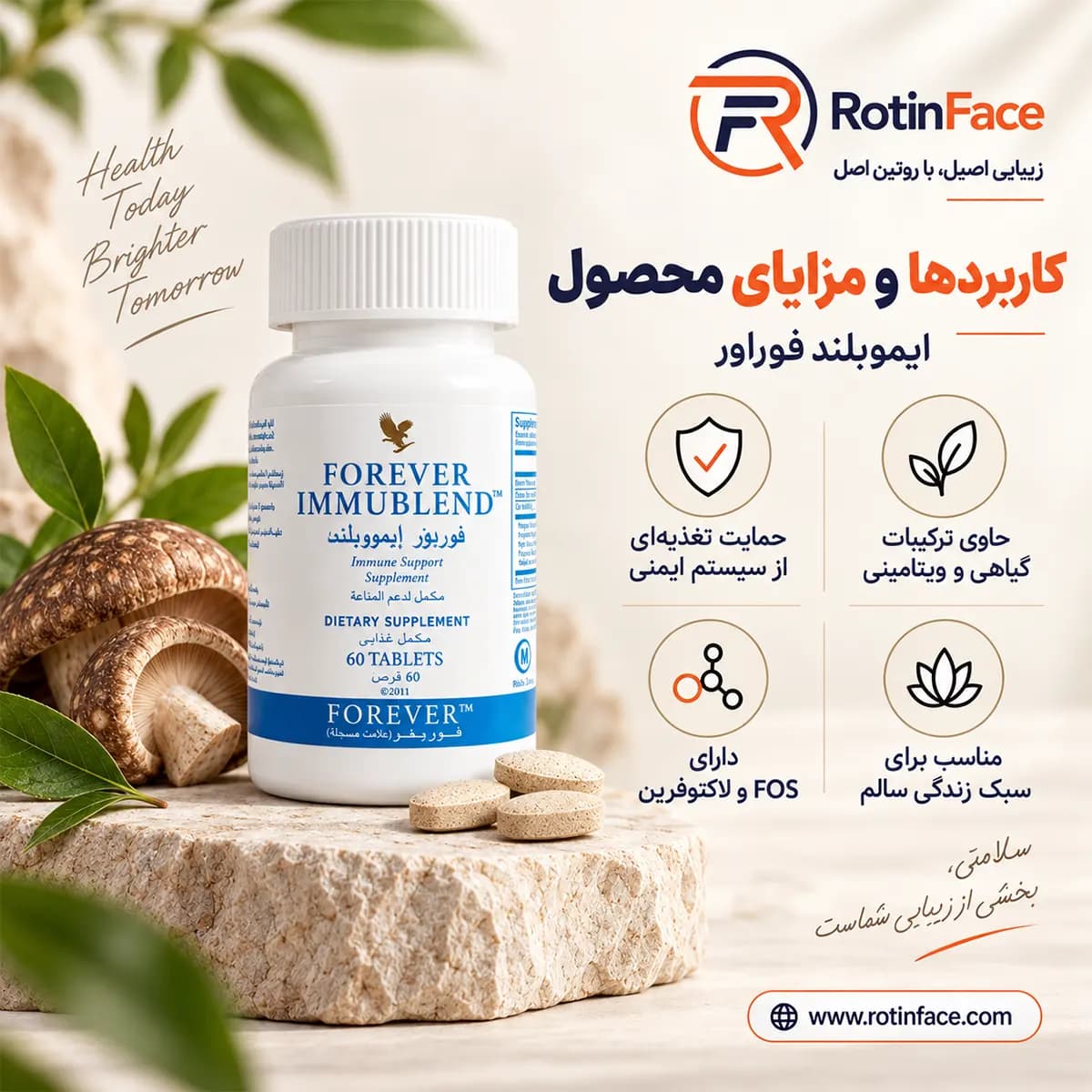 مکمل ایموبلند (۶۰ قرص) تقویت‌کننده سیستم ایمنی و درمان کمکی HPV فوراور_Forever — تصویر ۵