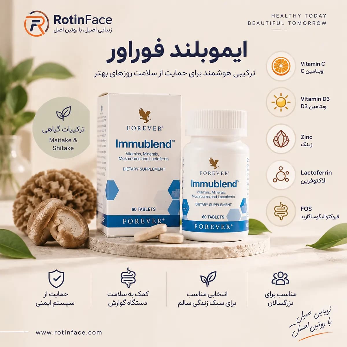 مکمل ایموبلند (۶۰ قرص) تقویت‌کننده سیستم ایمنی و درمان کمکی HPV فوراور_Forever — تصویر ۲