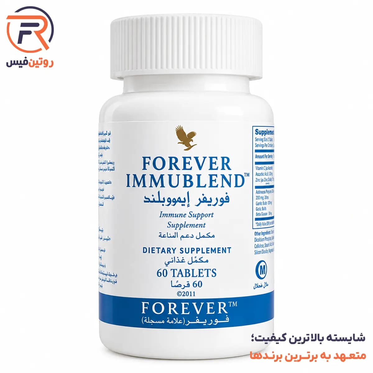 مکمل ایموبلند (۶۰ قرص) تقویت‌کننده سیستم ایمنی و درمان کمکی HPV فوراور_Forever
