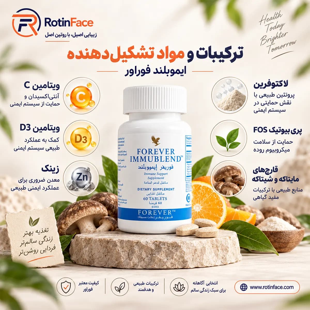 مکمل ایموبلند (۶۰ قرص) تقویت‌کننده سیستم ایمنی و درمان کمکی HPV فوراور_Forever — تصویر ۴