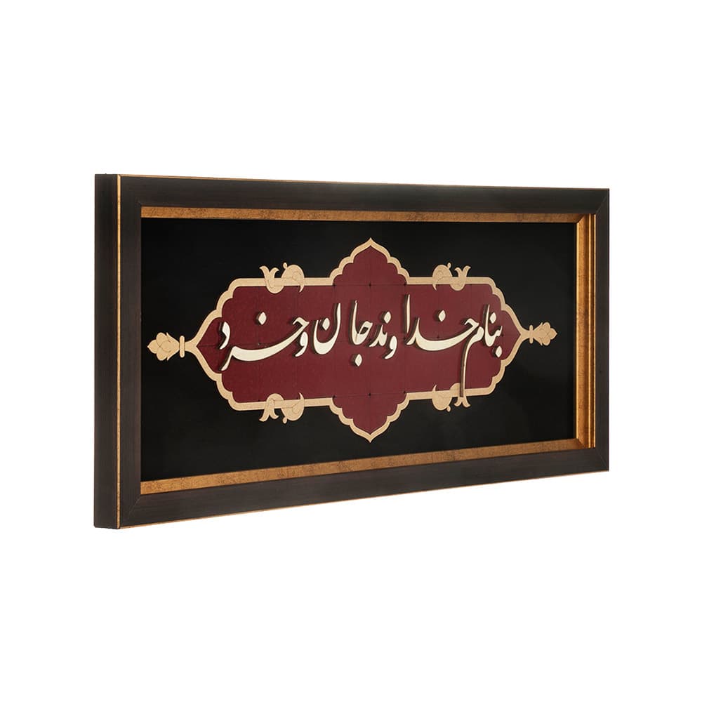 تابلو معرق هُم آدیس طرح بنام خداوند جان و خرد مدل عقیق کد TA 512 — تصویر ۲