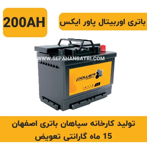 باتری 200 آمپر اوربیتال پاور ایکس