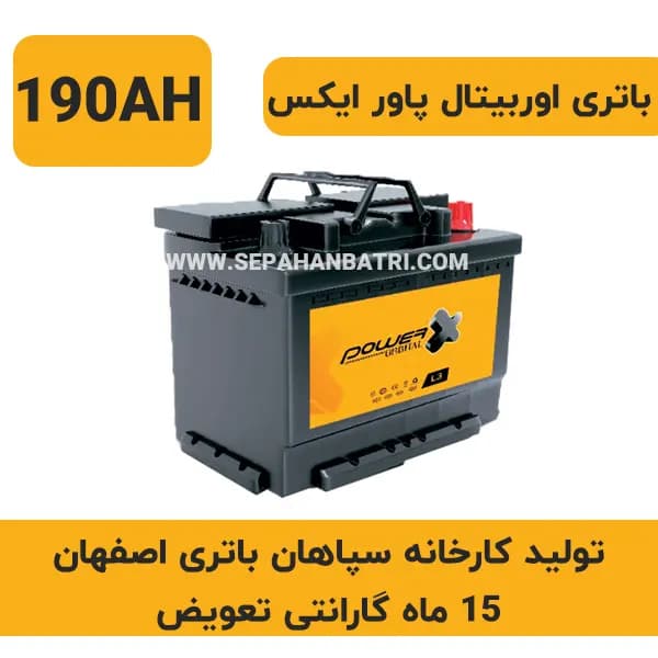 باتری 190 آمپر اوربیتال پاور ایکس