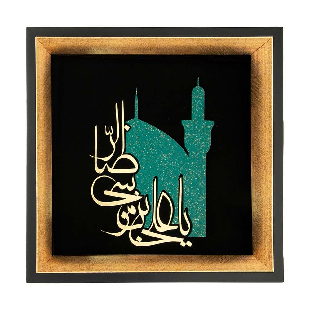 تابلو معرق هُم آدیس طرح یا علی ابن موسی الرضا مدل زرین کد TZ 027
