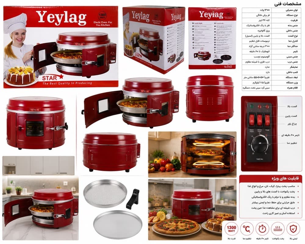 تنور برقی و کیک پز برقی ییلاق — تصویر ۳