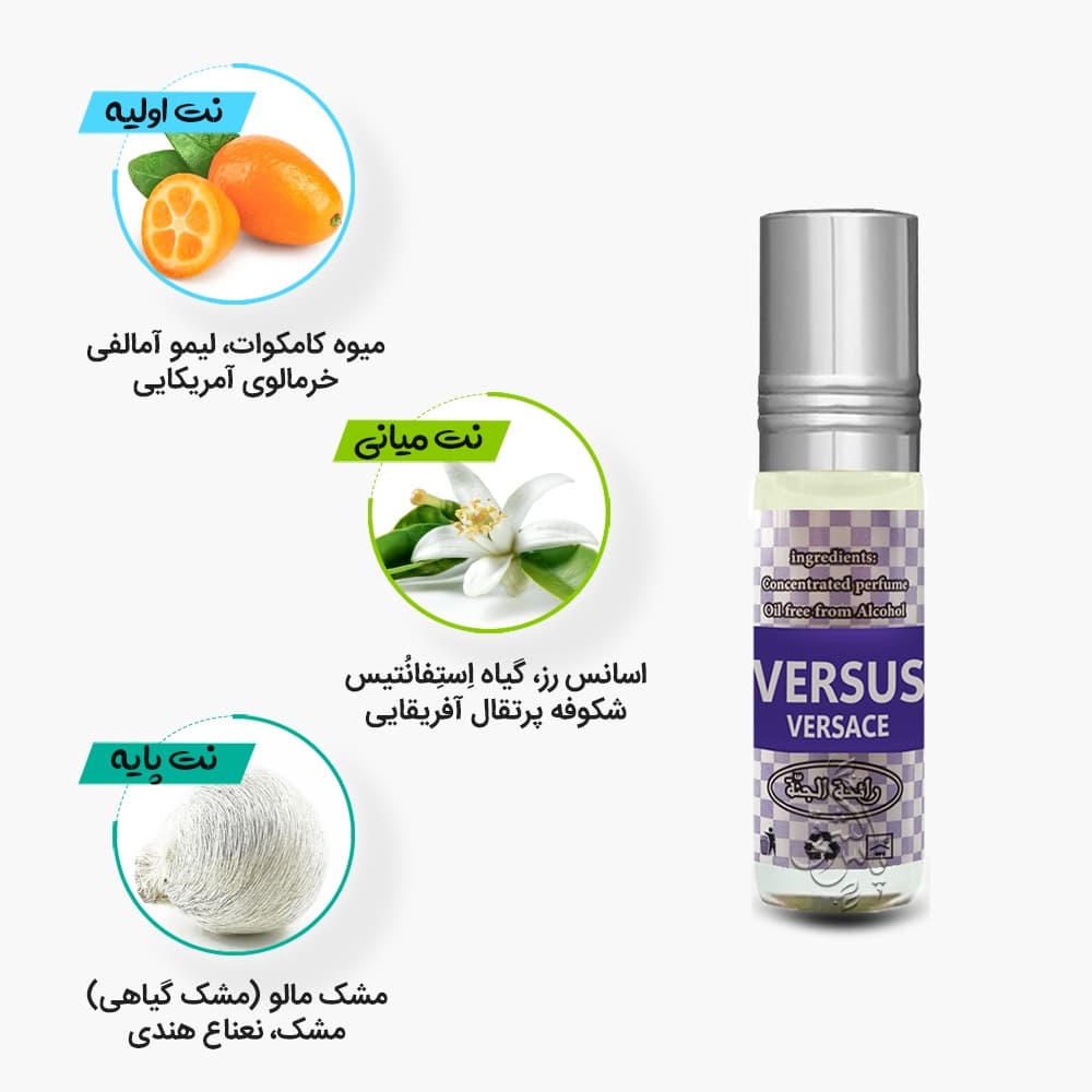عطر ورسوس رایحه الجنه | مشابه ورساچه ورسوس — تصویر ۴