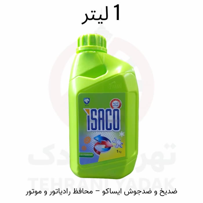 ضد یخ ایساکو 1 لیتر – غلظت بالا