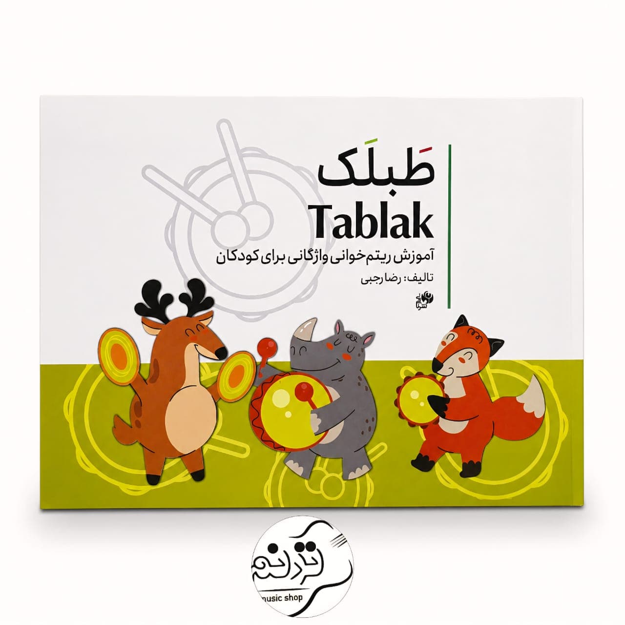 کتاب طبلک + خرید قسطی