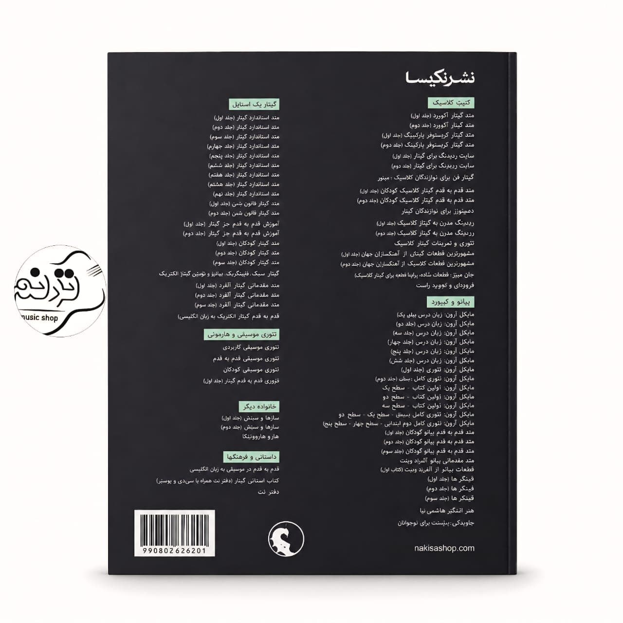 کتاب متد گیتار کریستوفر پارکینینگ جلد 1 + خرید قسطی — تصویر ۲
