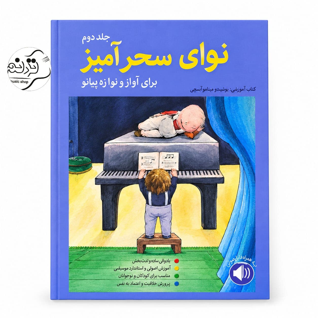 کتاب نواهای سحرآمیز برای نوآموزان پیانو جلد 2