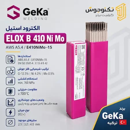 الکترود E 410 NiMo-15 جکا — تصویر ۳
