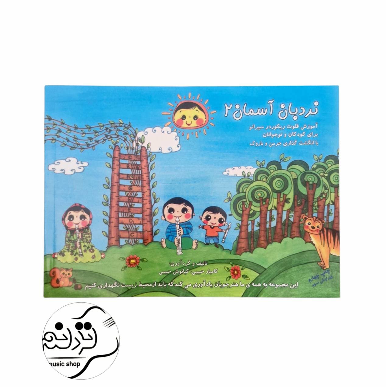کتاب نردبان آسمان ۲