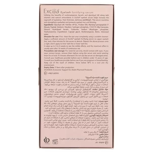 سرم تقویت کننده مژه اکسیلیا 5 میلی لیتر — تصویر ۲