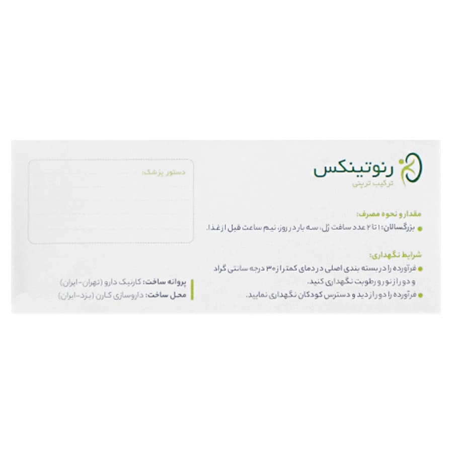 کپسول نرم ژلاتینی رنوتینکس کارنیک دارو 60عددی — تصویر ۳