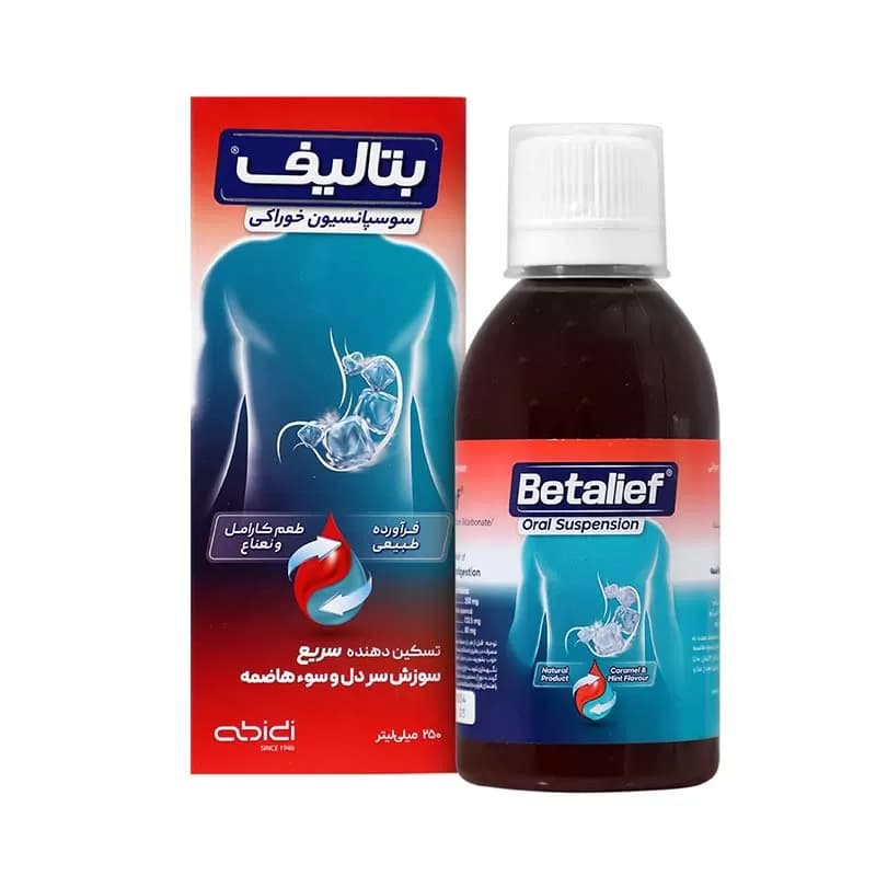 سوسپانسون خوراکی بتالیف عبیدی250میلی لیتری