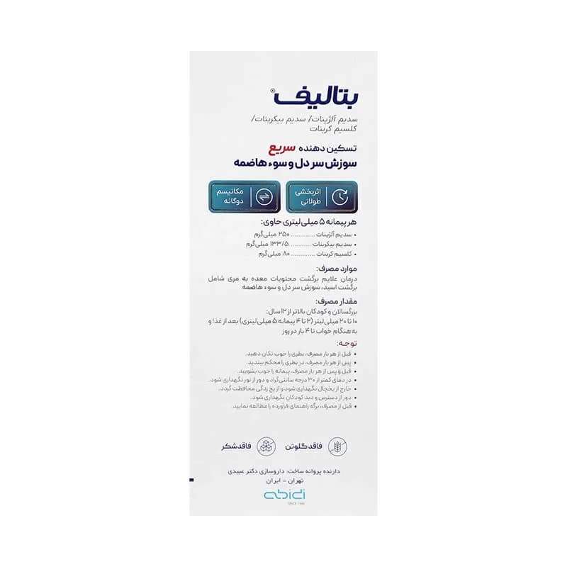 سوسپانسون خوراکی بتالیف عبیدی250میلی لیتری — تصویر ۳