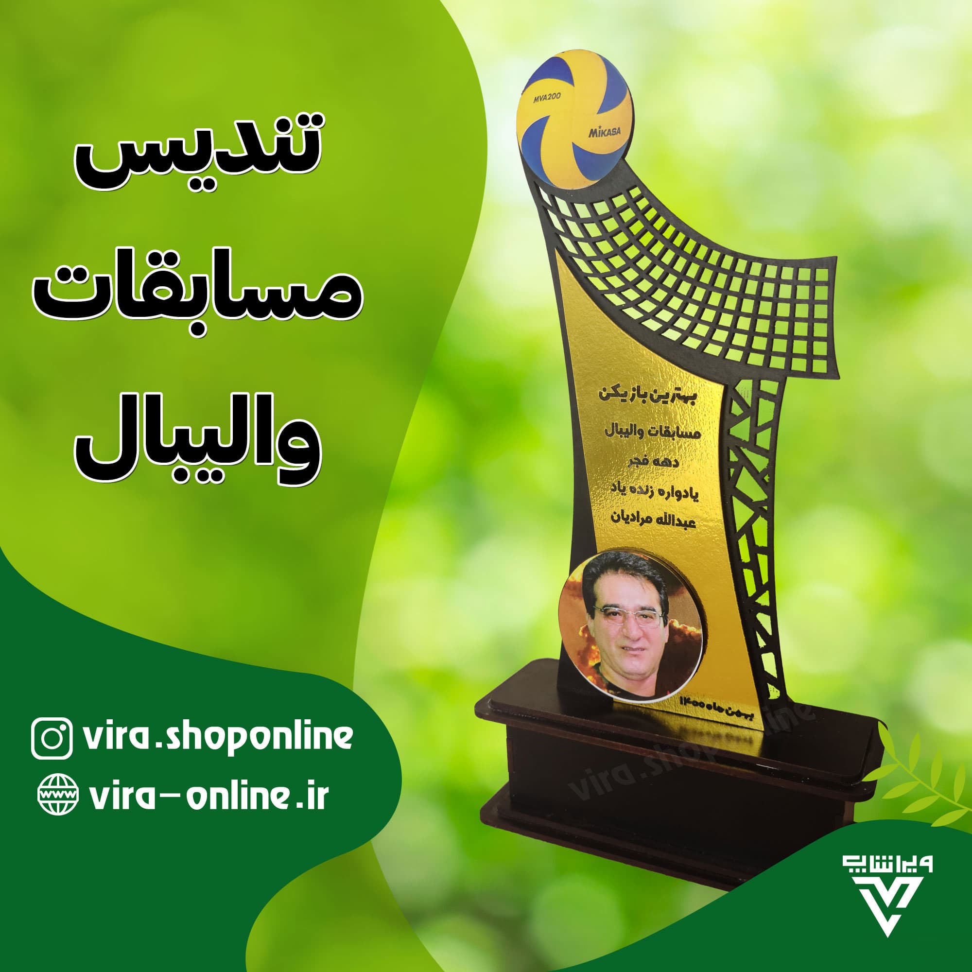 تندیس مسابقات والیبال