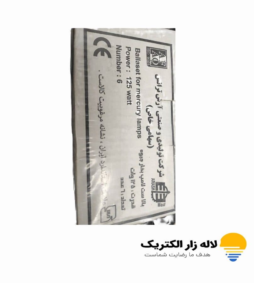 ترانس 125 وات بخار جیوه آرش — تصویر ۲