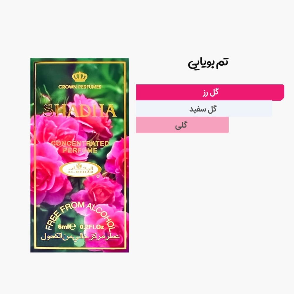عطر شذی الرحاب | Shadha — تصویر ۲