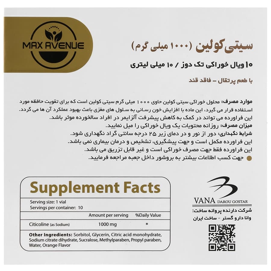 ویال خوراکی سیتی کولین 1000 میلی گرم 10عددی مکس اونیو — تصویر ۲