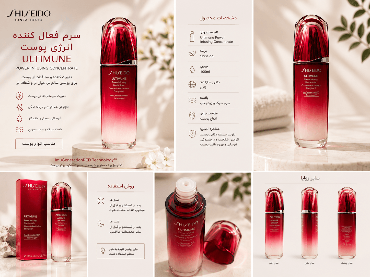 سرم جوان ساز و تقویت کننده پوست شیسیدو ShiSeiDo — تصویر ۳