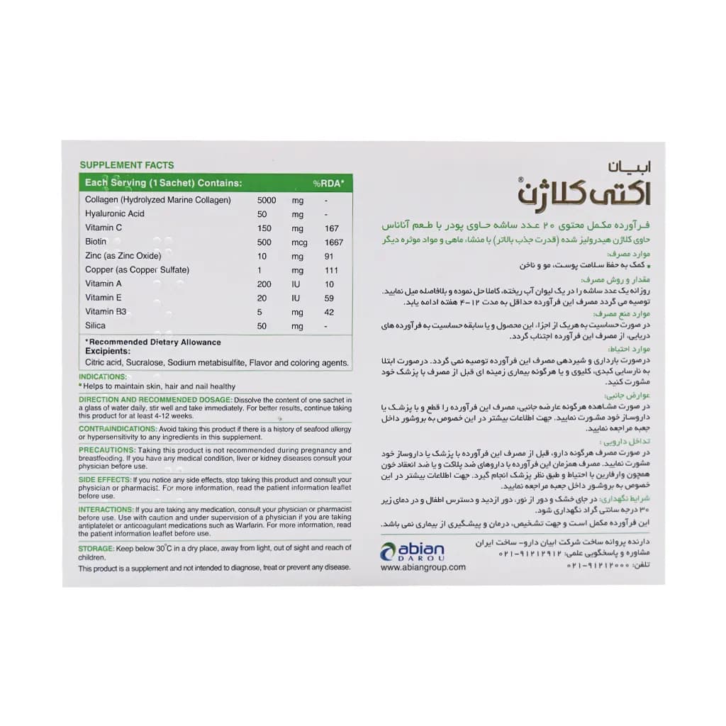 ساشه اکتی کلاژن ابیان دارو 20 عدد — تصویر ۹