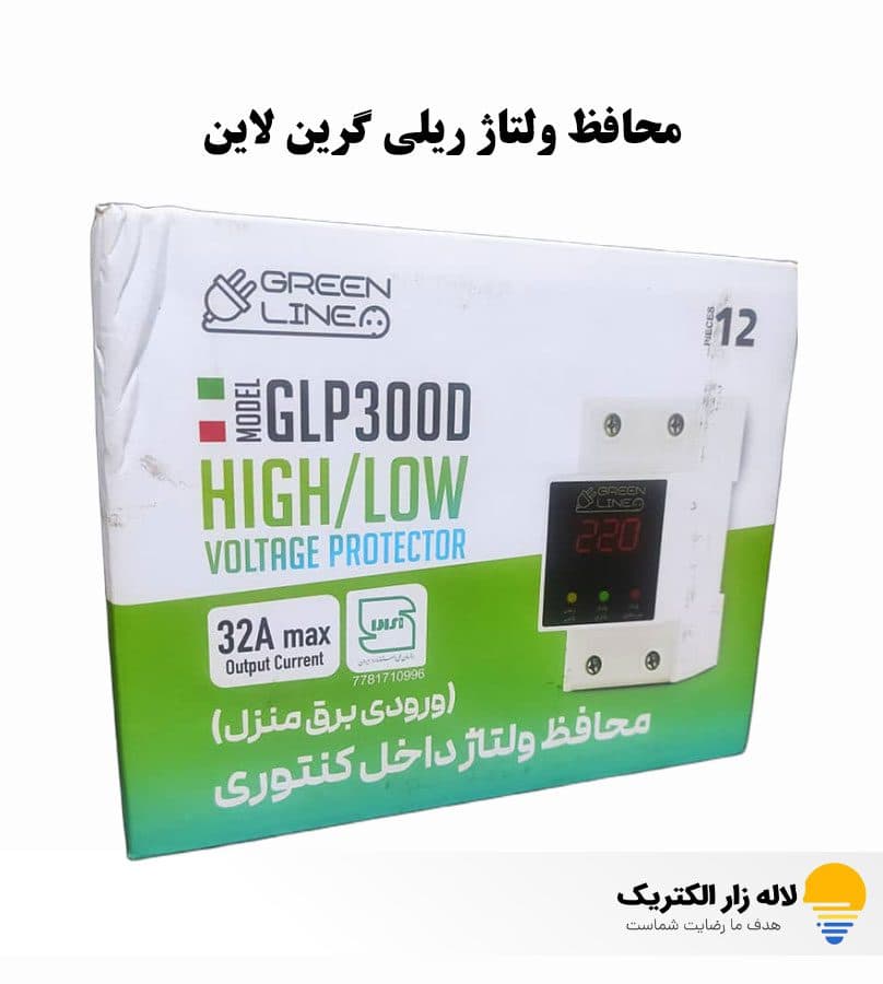 محافظ ولتاژ ریلی گرین لاین GLP300D