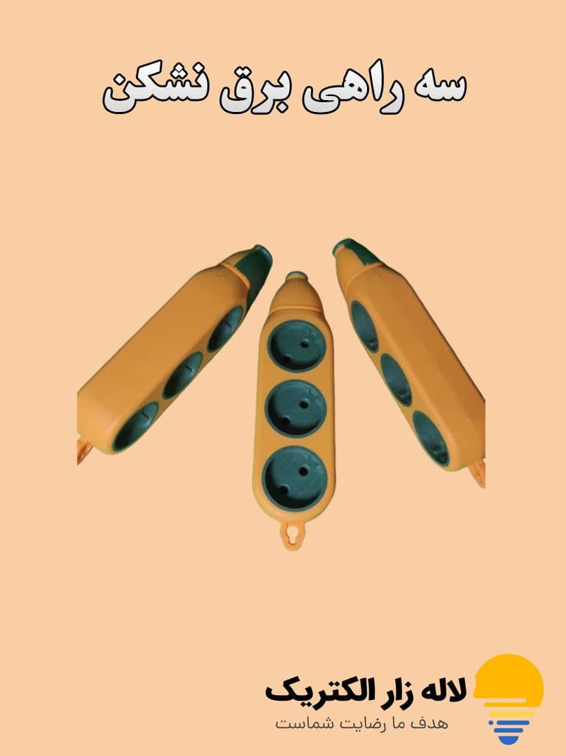 سه راهی و رابط دو طرفه نشکن رایان — تصویر ۲