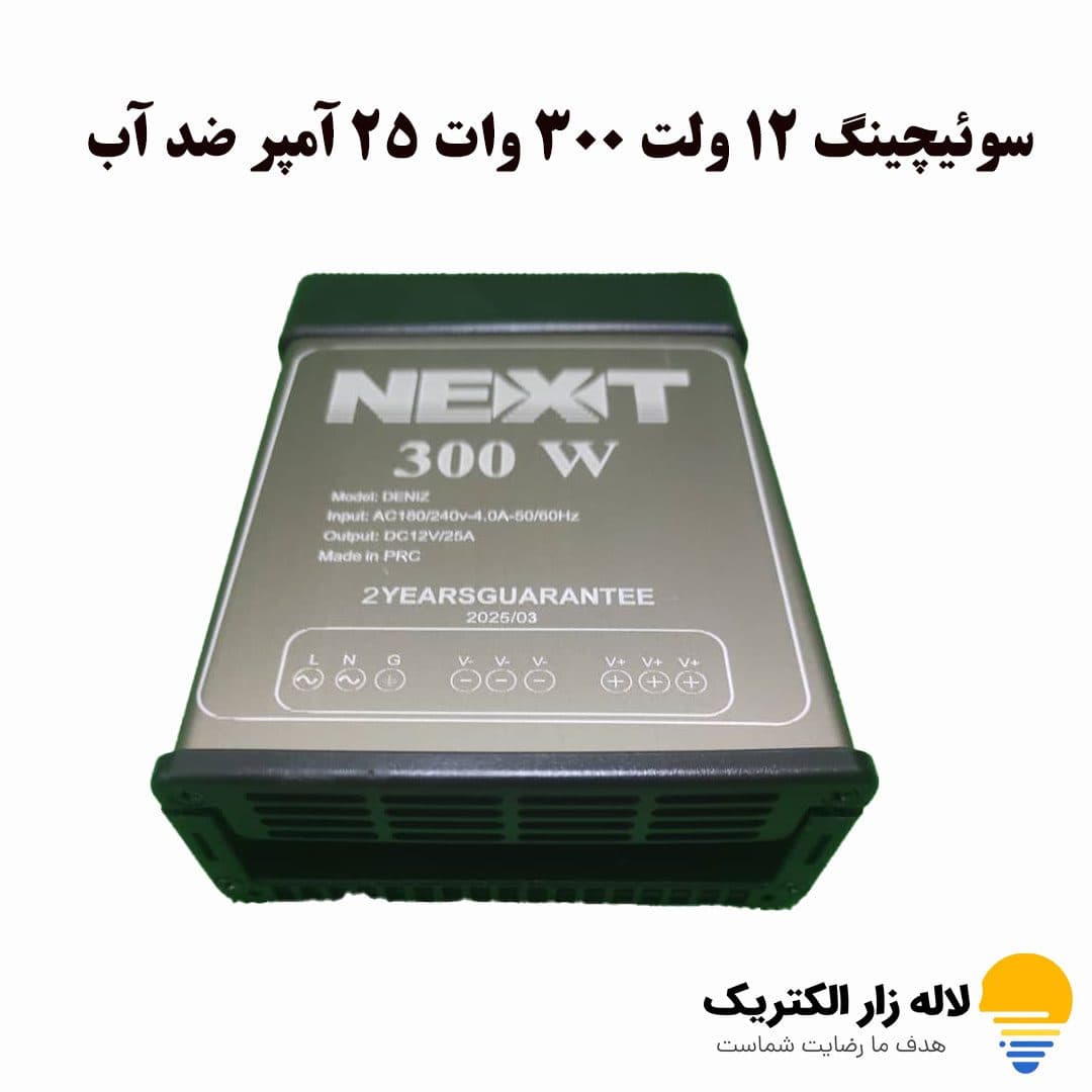 سوئیچینگ 12 ولت 300 وات 25 آمپر ضد آب — تصویر ۲
