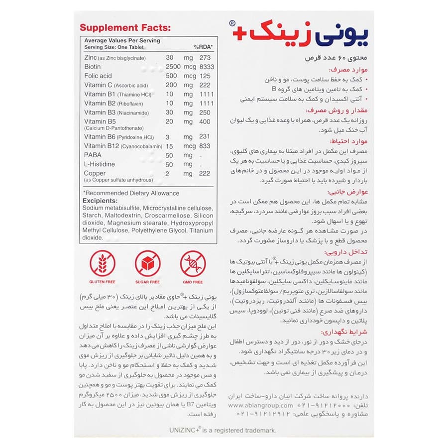 یونی زینک پلاس 60 عددی ابیان دارو — تصویر ۲