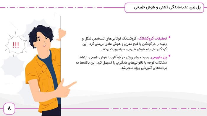 پاورپوینت اختلال نارسایی توجه (بیش فعالی) | فصل 9 اختلال های یادگیری هالاهان — تصویر ۳