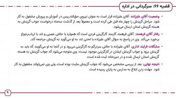 پاورپوینت فرهنگ سازمانی و رفتار شهروندی | فصل 14 مباحث ویژه مدیریت دولتی — تصویر ۴