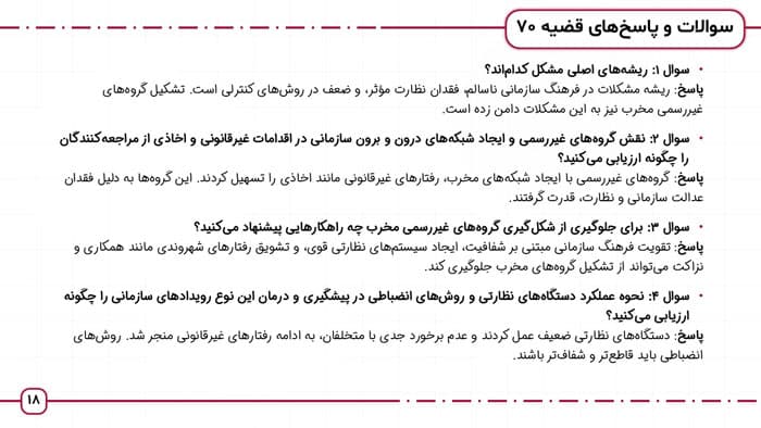پاورپوینت فرهنگ سازمانی و رفتار شهروندی | فصل 14 مباحث ویژه مدیریت دولتی — تصویر ۲