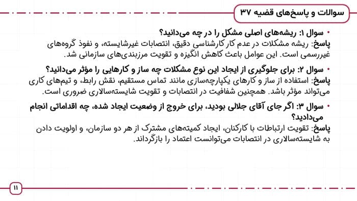 پاورپوینت مسائل ساختاری سازمان های دولتی در ایران | فصل 8 مباحث ویژه مدیریت دولتی — تصویر ۲