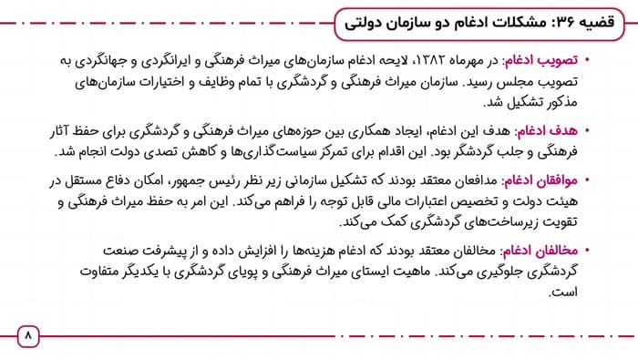 پاورپوینت مسائل ساختاری سازمان های دولتی در ایران | فصل 8 مباحث ویژه مدیریت دولتی — تصویر ۴