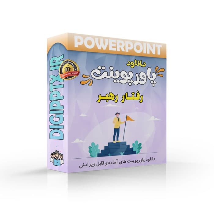 پاورپوینت رفتار رهبر | فصل 4 مدیریت رفتار سازمانی کاربرد منابع انسانی