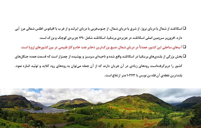 پاورپوینت مقایسه کشور اسکاتلند با ایران (34774) — تصویر ۲